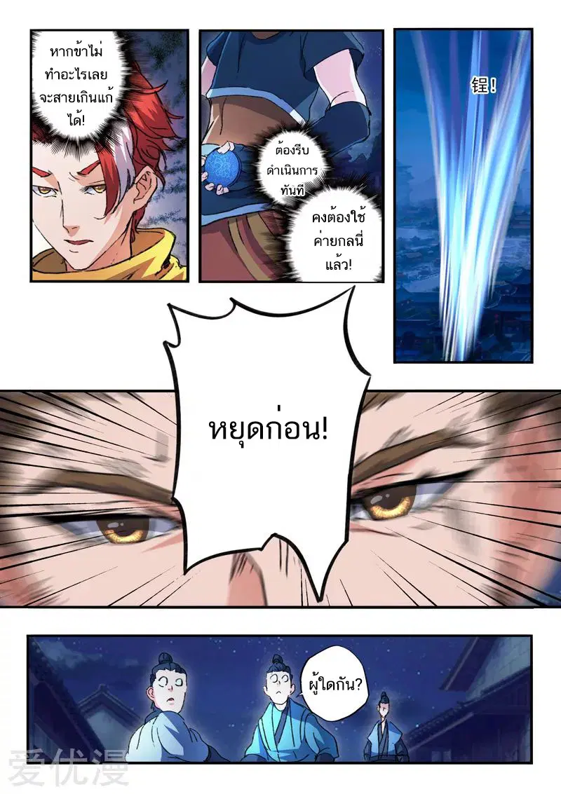 Martial Master ตอนที่ 449 หน้า 2