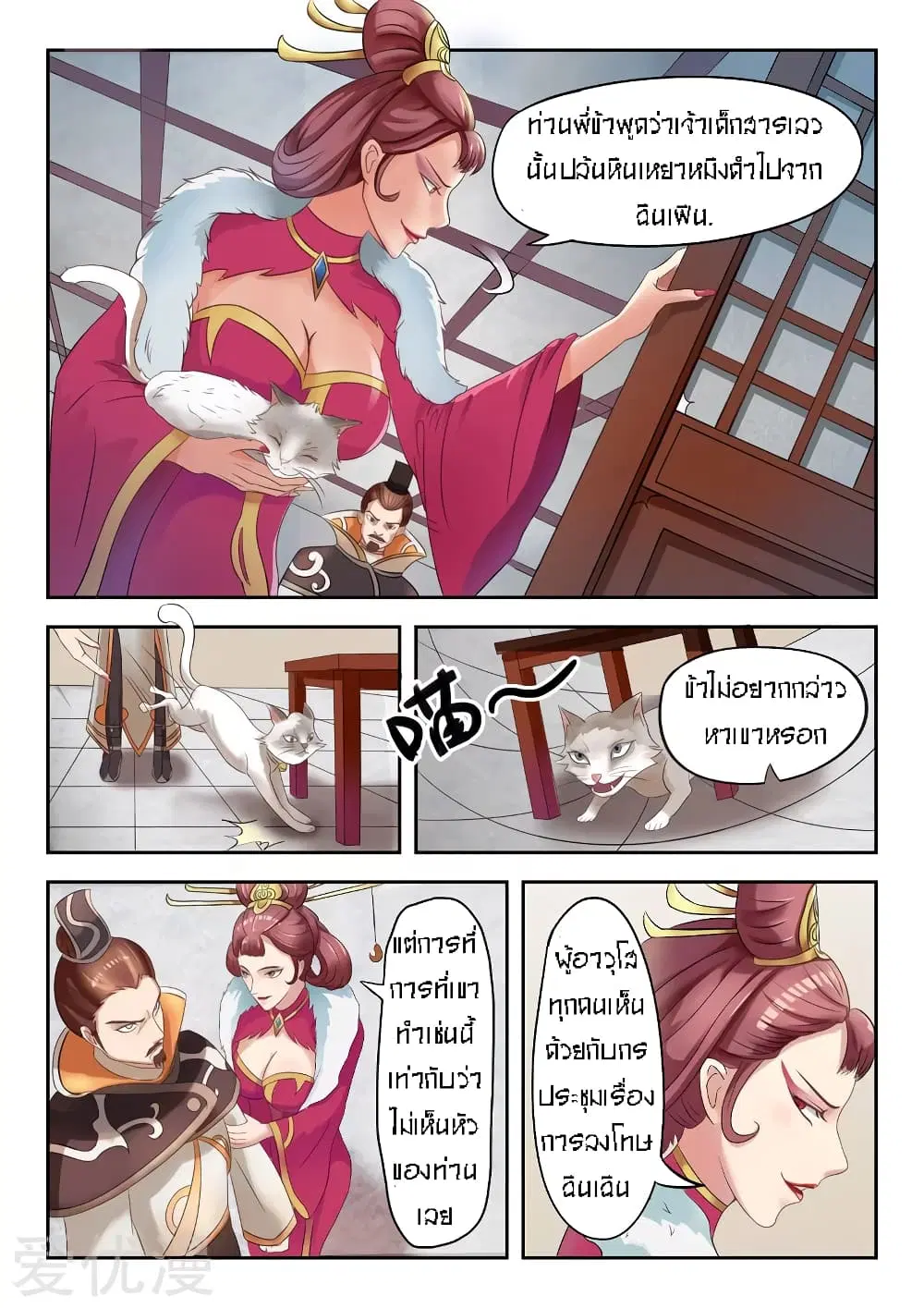 Martial Master ตอนที่ 45 หน้า 2