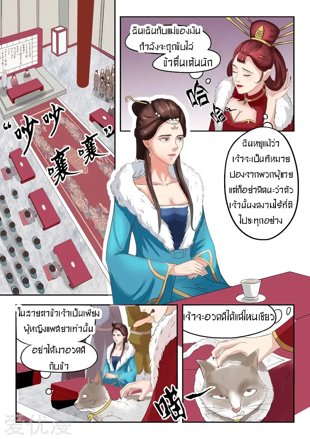 Martial Master ตอนที่ 45 หน้า 3