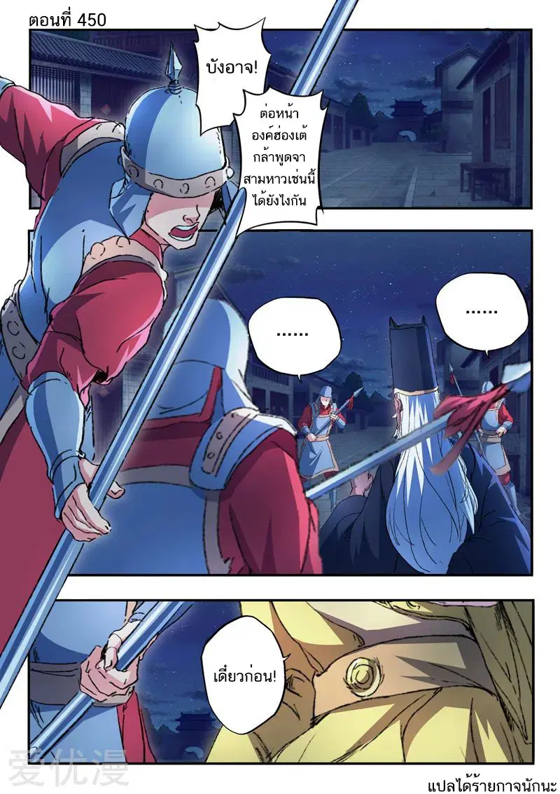 Martial Master ตอนที่ 450 หน้า 1