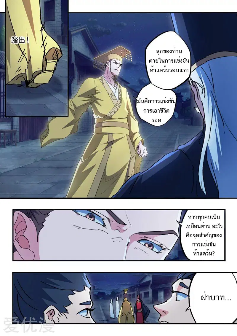 Martial Master ตอนที่ 450 หน้า 2