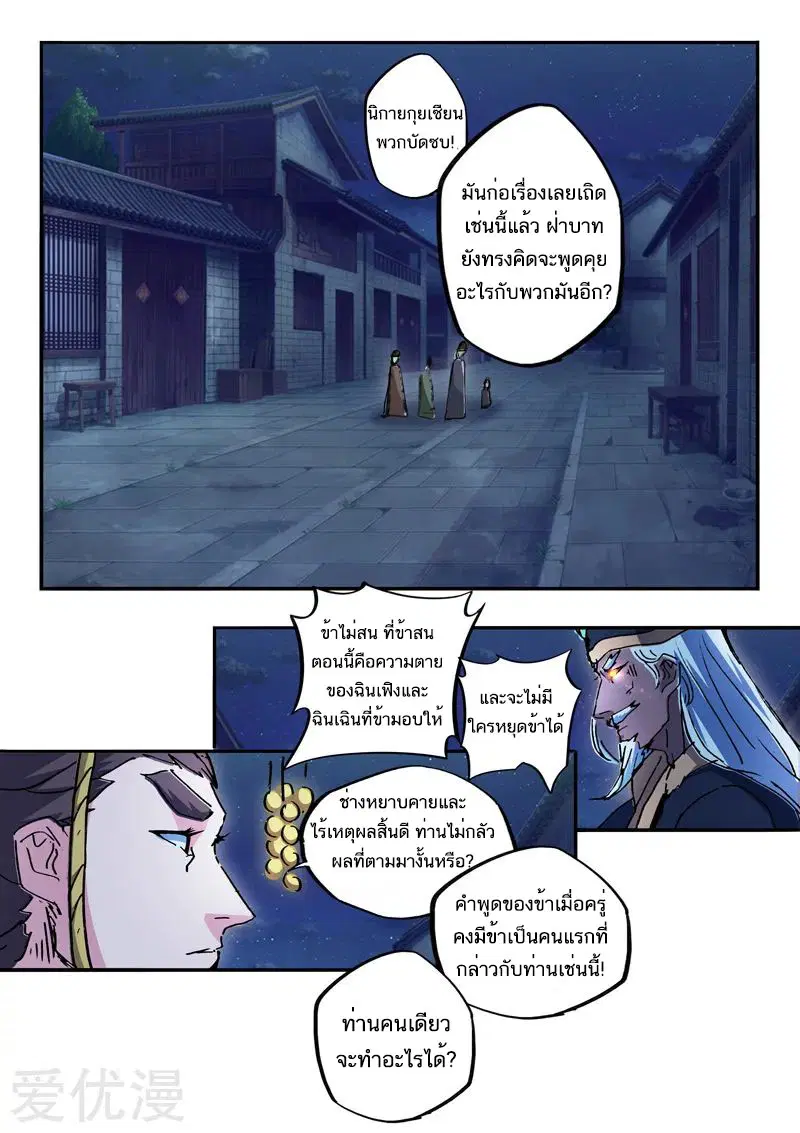 Martial Master ตอนที่ 450 หน้า 3
