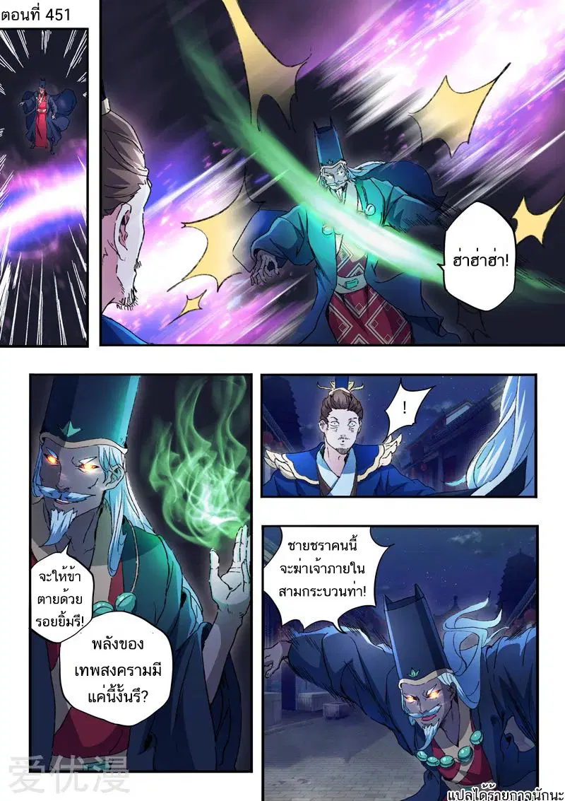 Martial Master ตอนที่ 451 หน้า 1