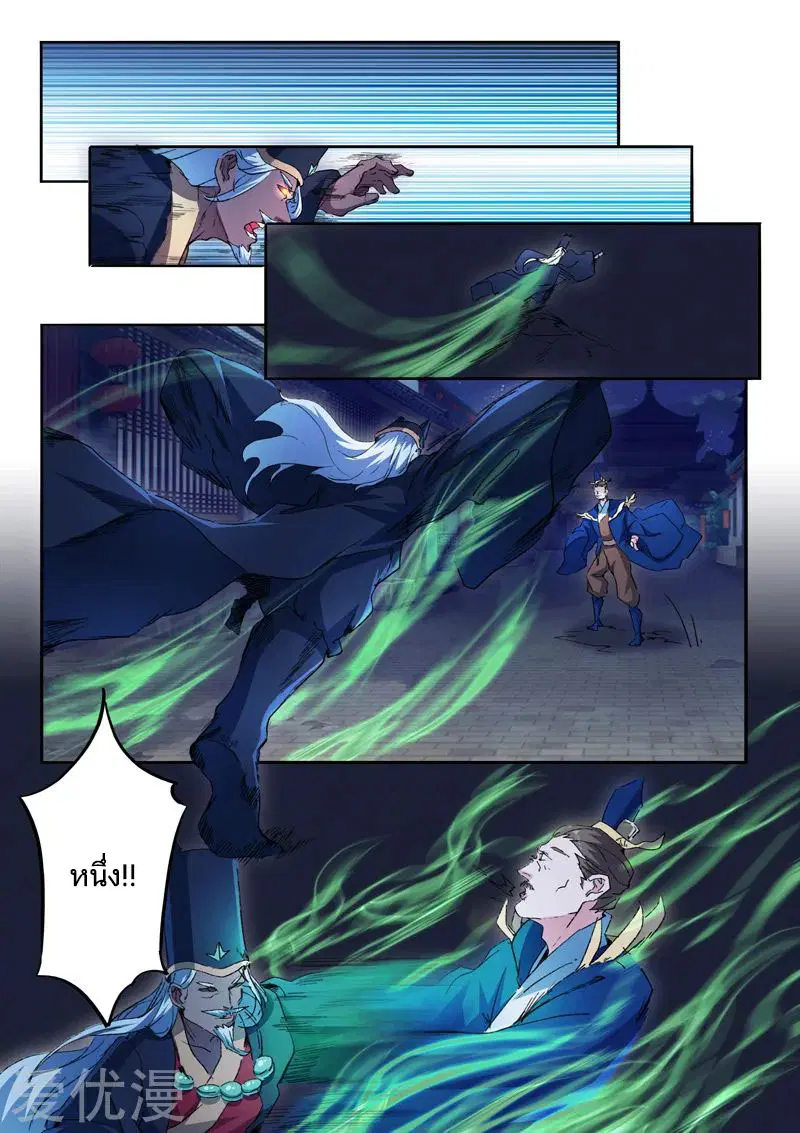 Martial Master ตอนที่ 451 หน้า 2