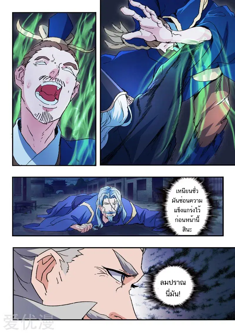 Martial Master ตอนที่ 451 หน้า 3