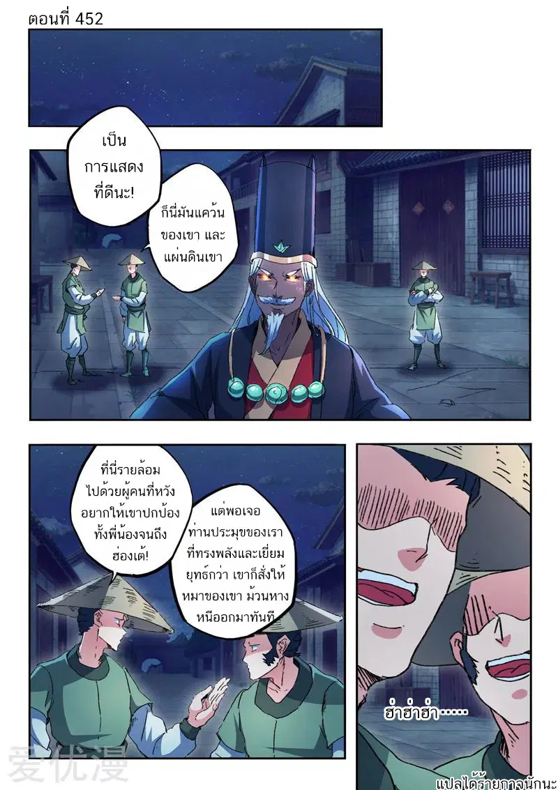 Martial Master ตอนที่ 452 หน้า 1