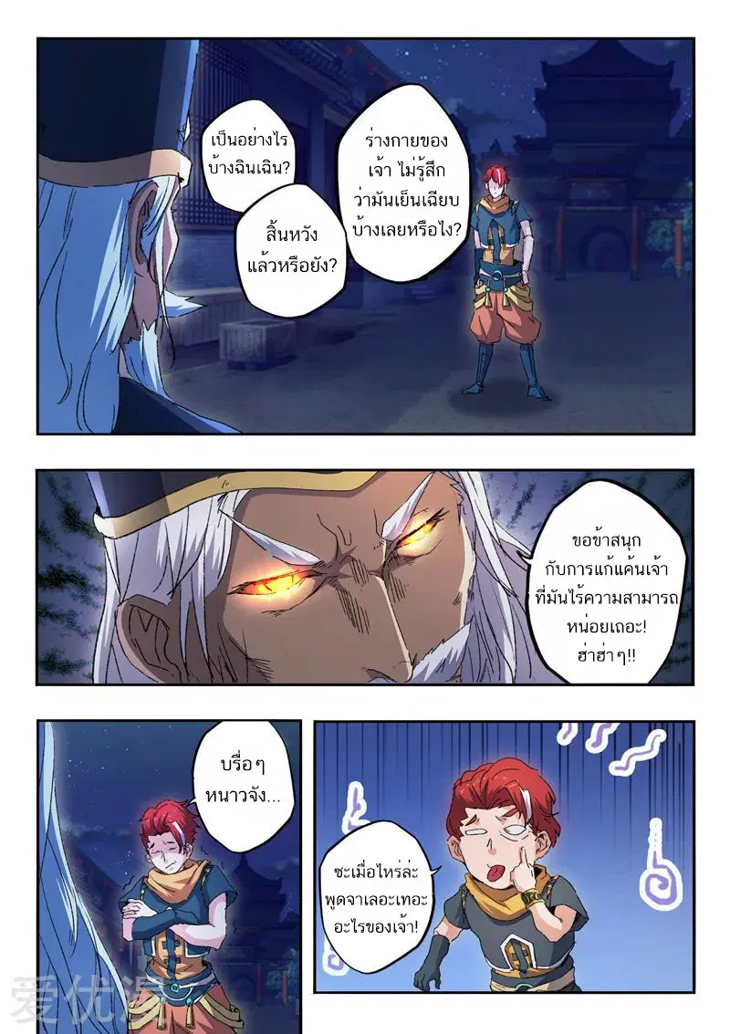 Martial Master ตอนที่ 452 หน้า 2