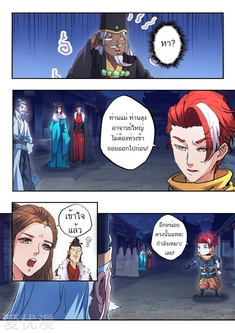 Martial Master ตอนที่ 452 หน้า 3
