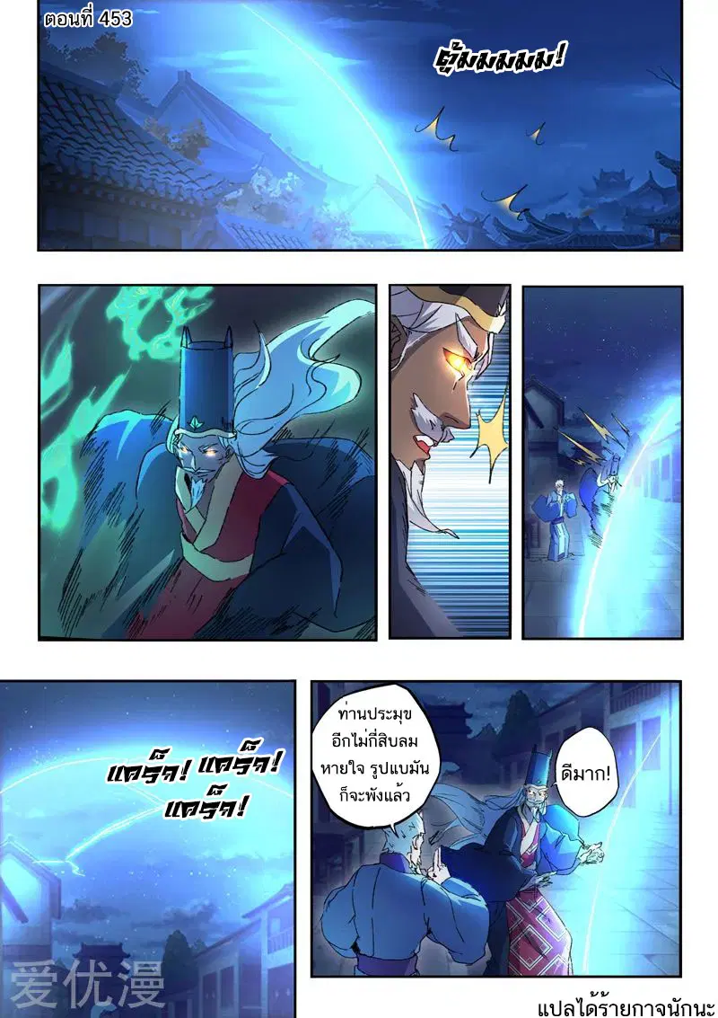 Martial Master ตอนที่ 453 หน้า 1