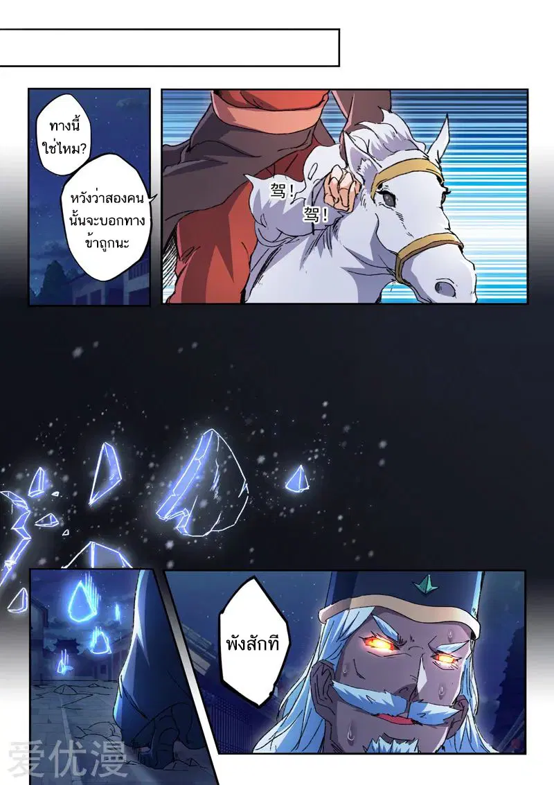 Martial Master ตอนที่ 453 หน้า 2