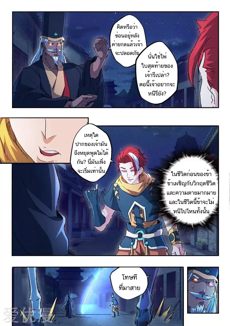 Martial Master ตอนที่ 453 หน้า 3