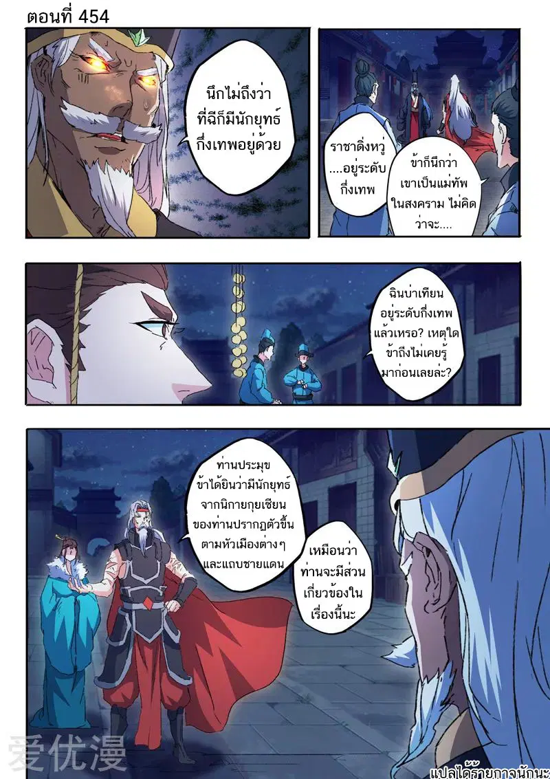 Martial Master ตอนที่ 454 หน้า 1