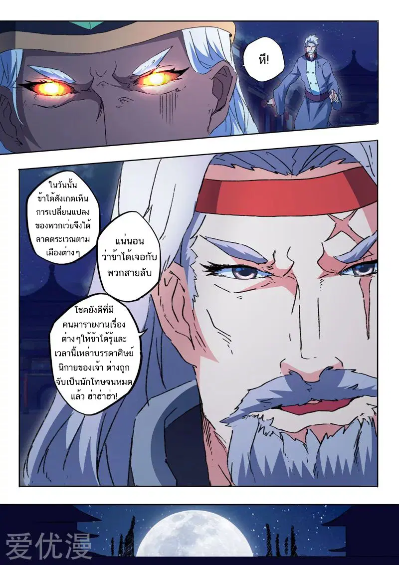 Martial Master ตอนที่ 454 หน้า 2