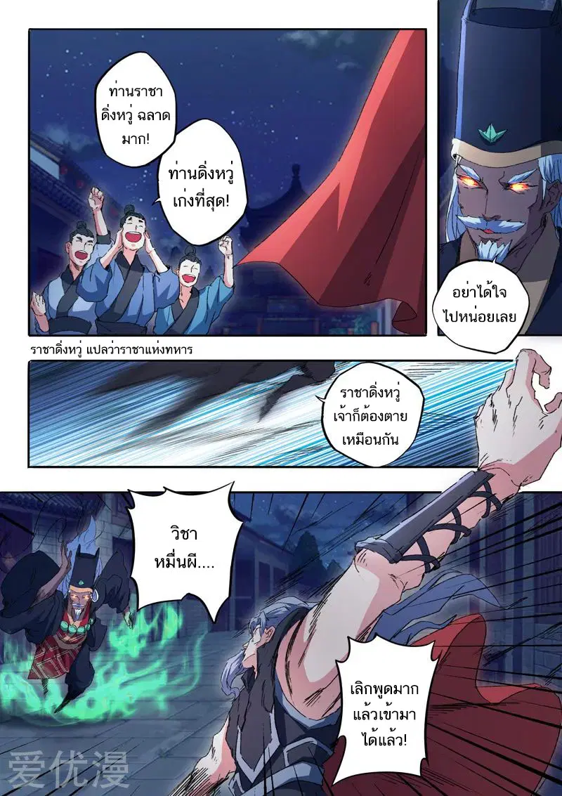 Martial Master ตอนที่ 454 หน้า 3