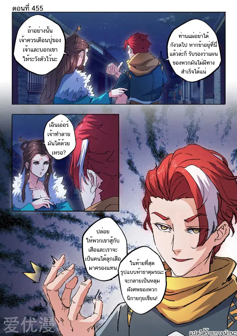 Martial Master ตอนที่ 455 หน้า 1