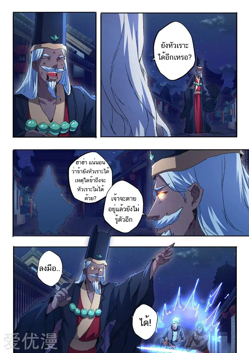 Martial Master ตอนที่ 455 หน้า 3