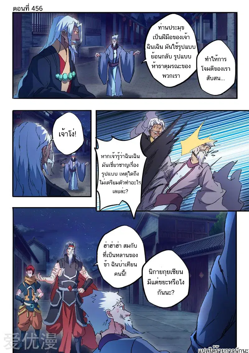 Martial Master ตอนที่ 456 หน้า 1