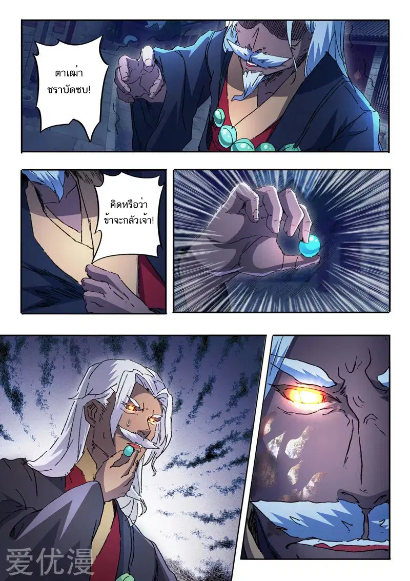 Martial Master ตอนที่ 456 หน้า 2