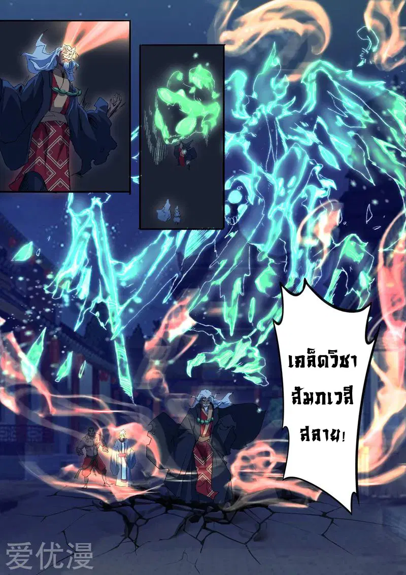 Martial Master ตอนที่ 456 หน้า 3