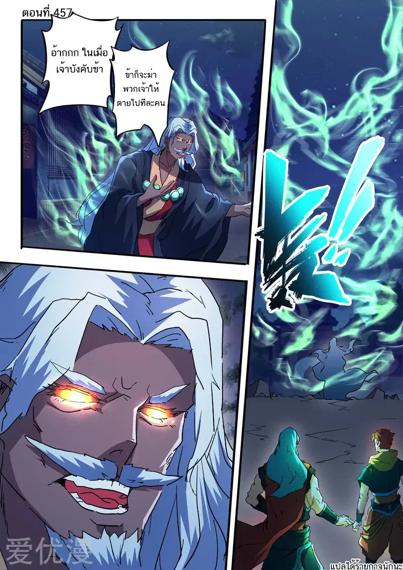 Martial Master ตอนที่ 457 หน้า 1