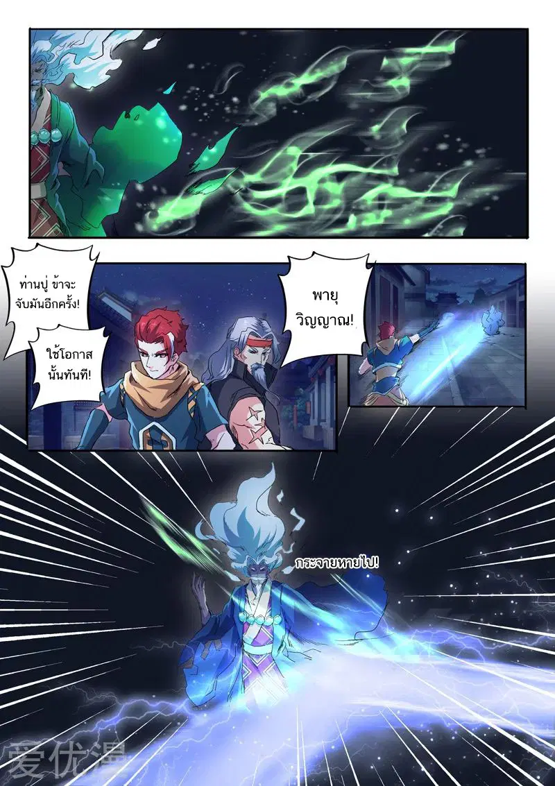 Martial Master ตอนที่ 457 หน้า 2