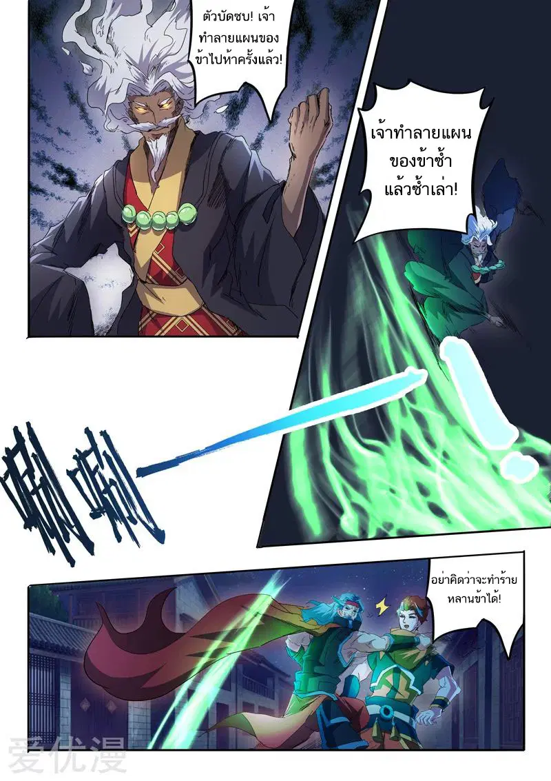 Martial Master ตอนที่ 457 หน้า 3