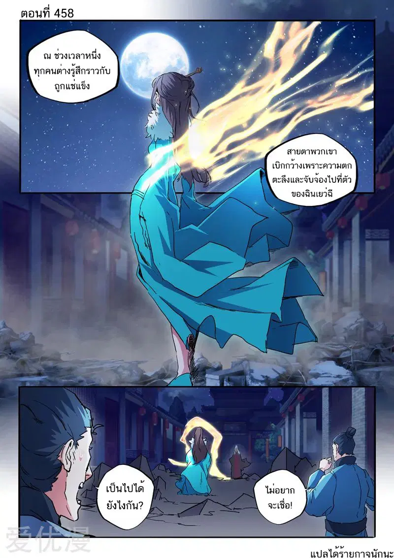 Martial Master ตอนที่ 458 หน้า 1