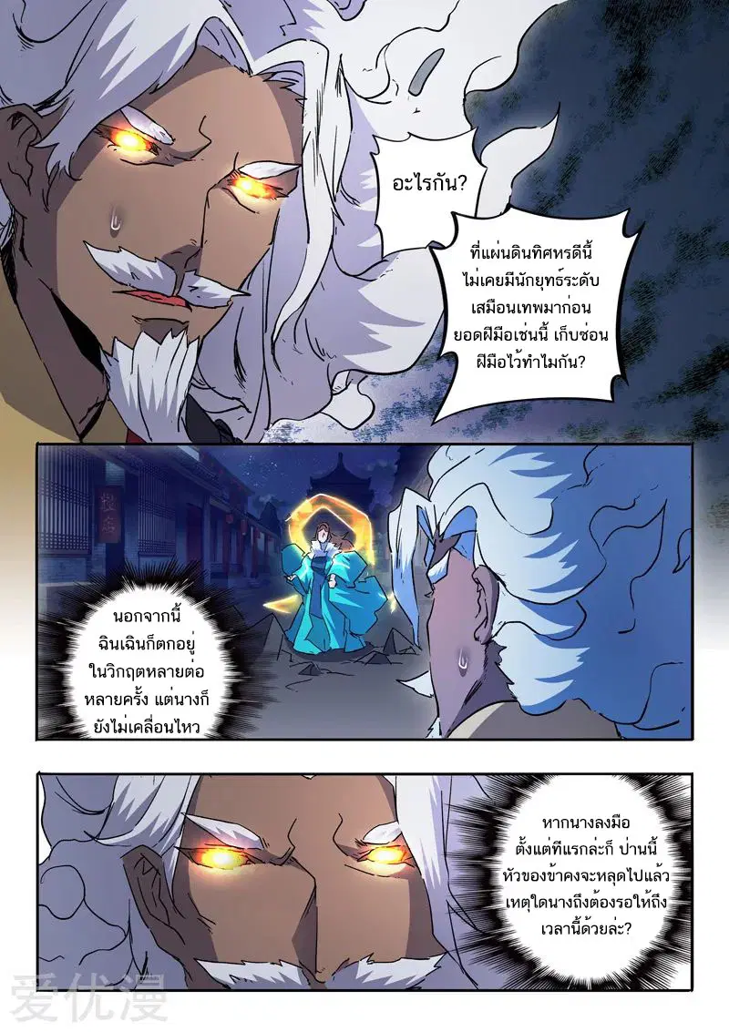 Martial Master ตอนที่ 458 หน้า 2