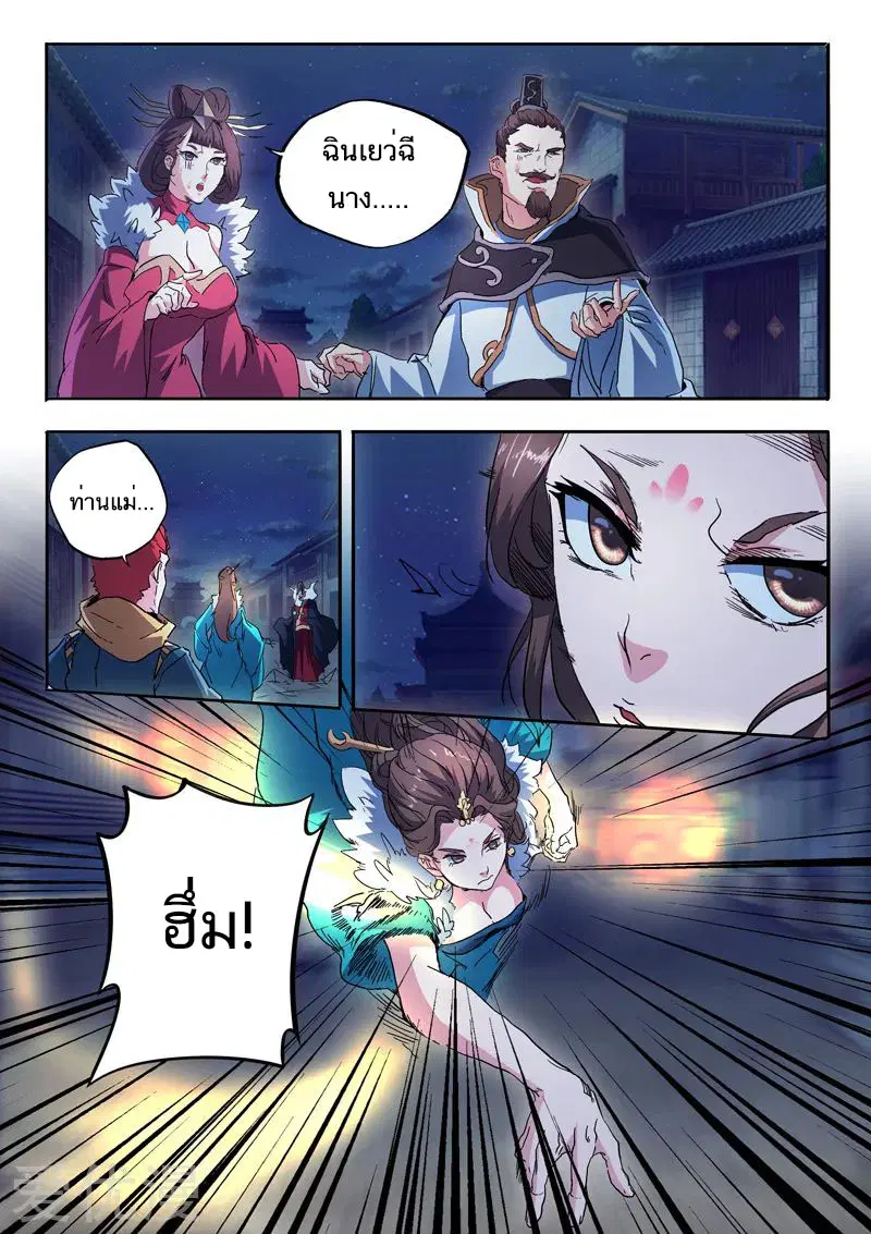 Martial Master ตอนที่ 458 หน้า 3