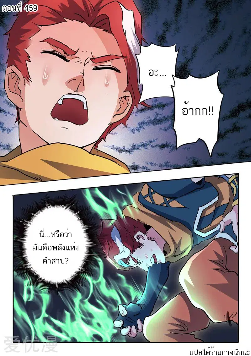 Martial Master ตอนที่ 459 หน้า 1