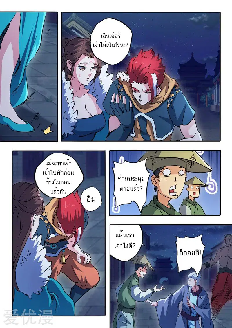 Martial Master ตอนที่ 459 หน้า 2