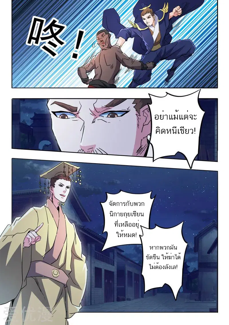 Martial Master ตอนที่ 459 หน้า 3