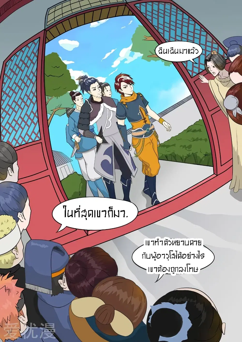 Martial Master ตอนที่ 46 หน้า 2