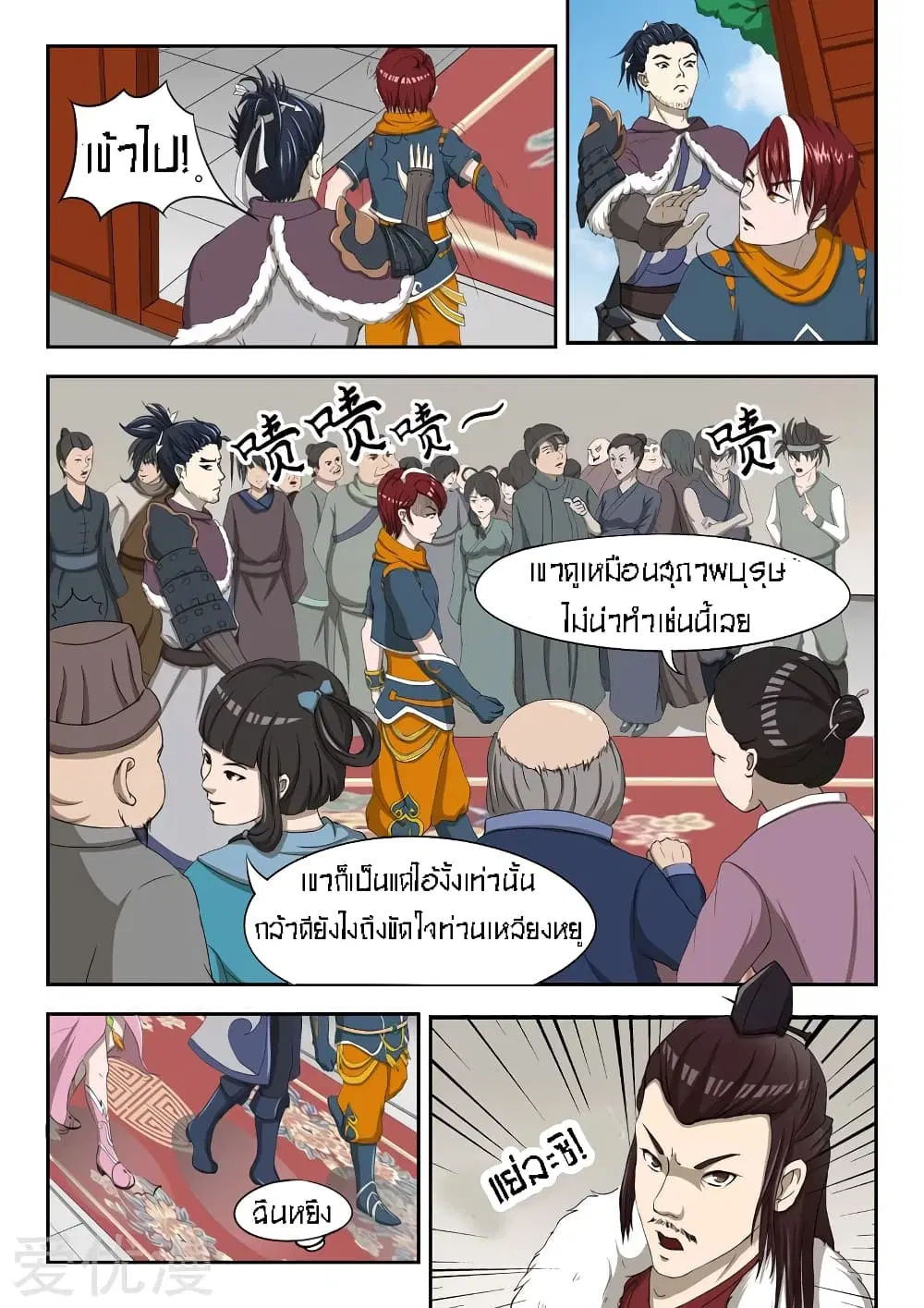 Martial Master ตอนที่ 46 หน้า 3