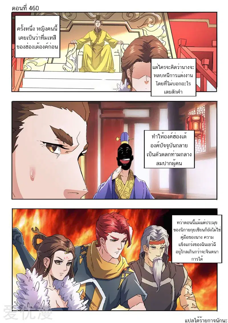 Martial Master ตอนที่ 460 หน้า 1