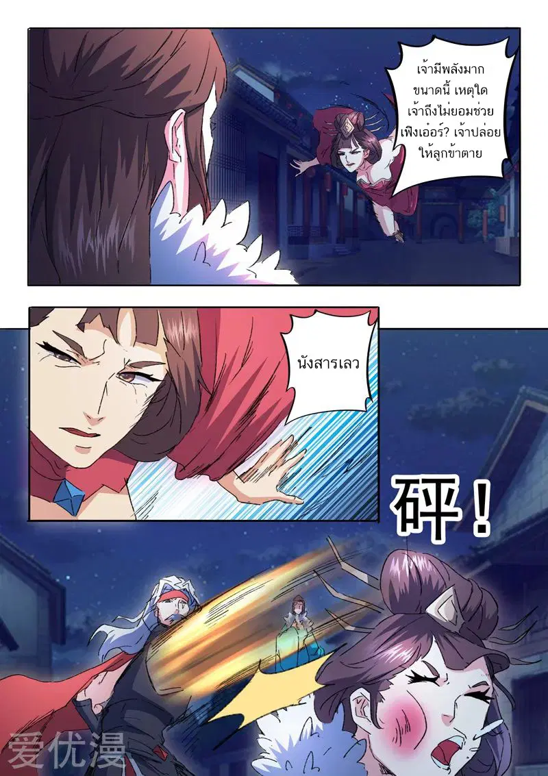 Martial Master ตอนที่ 460 หน้า 3