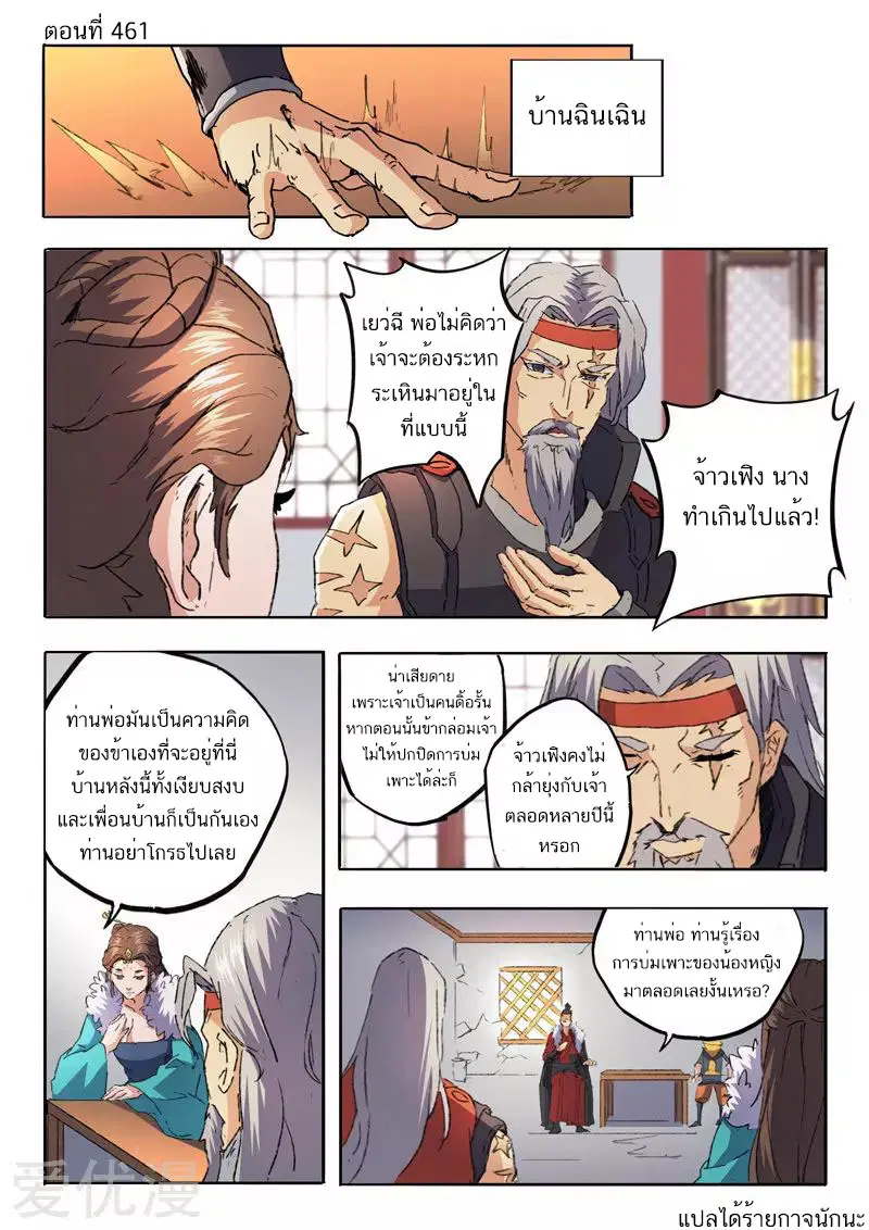 Martial Master ตอนที่ 461 หน้า 1