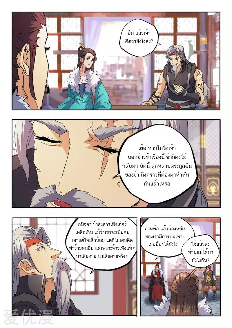 Martial Master ตอนที่ 461 หน้า 2