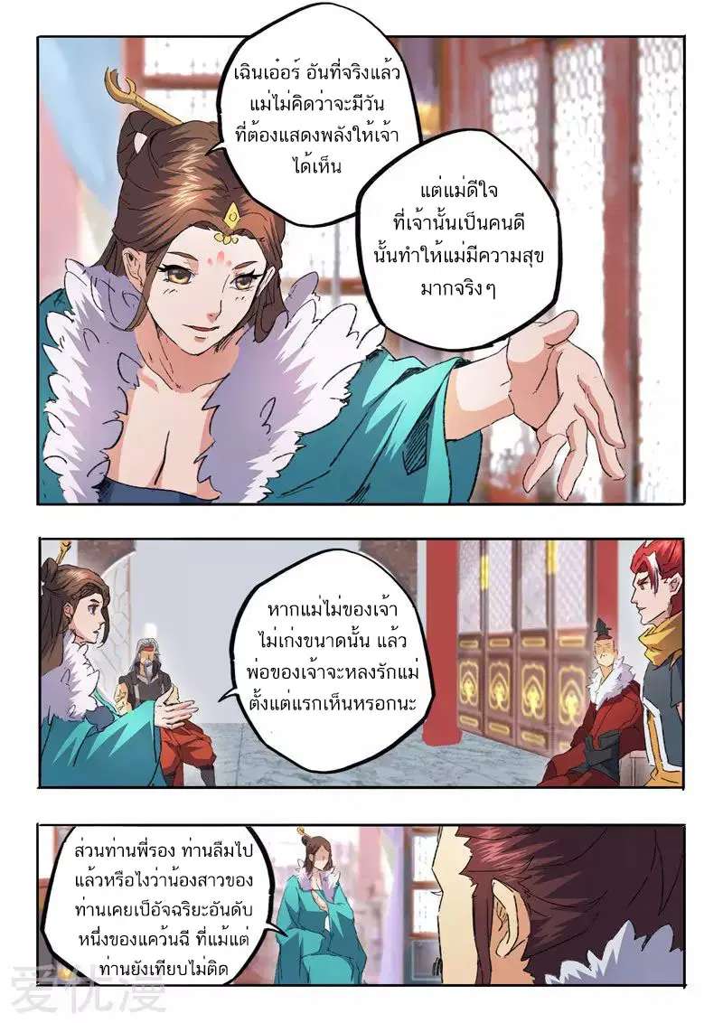 Martial Master ตอนที่ 461 หน้า 3