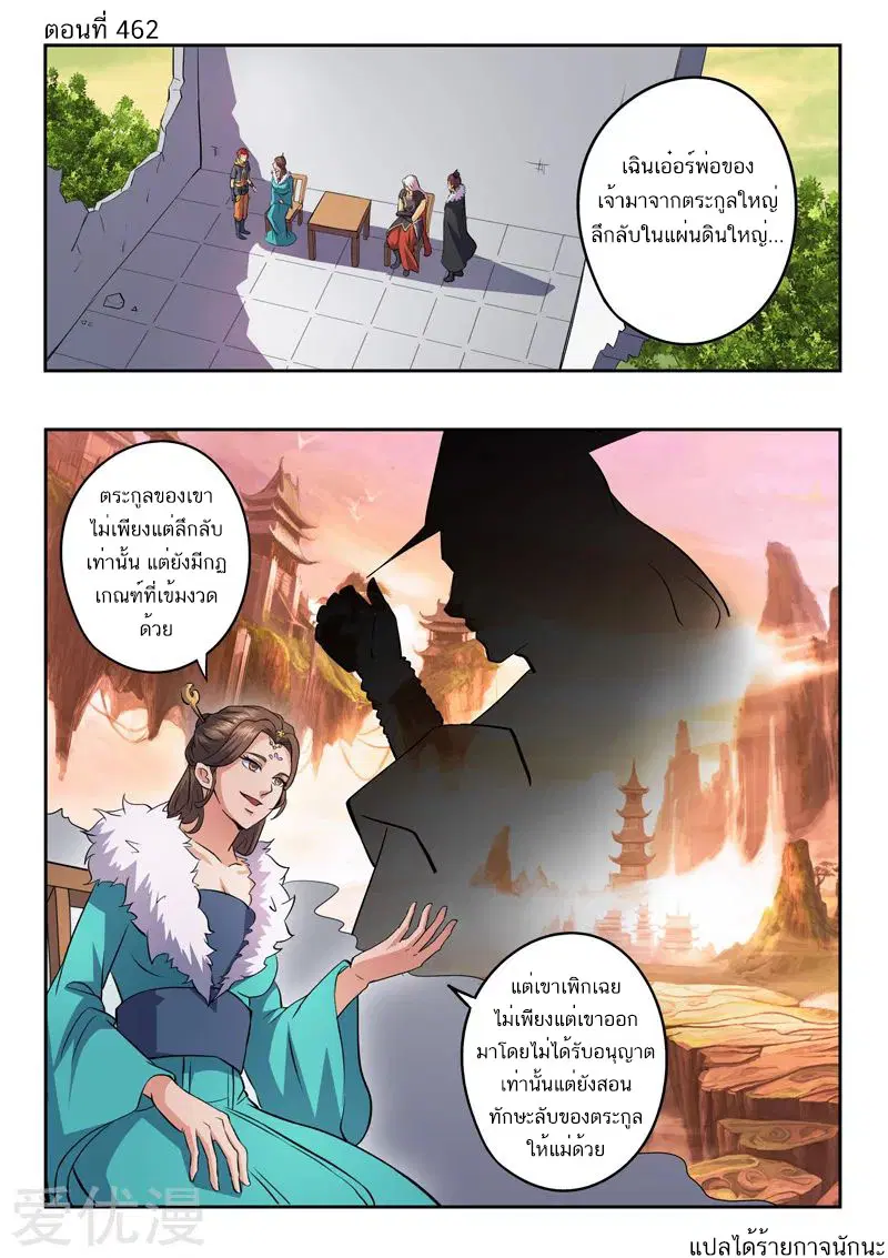Martial Master ตอนที่ 462 หน้า 1