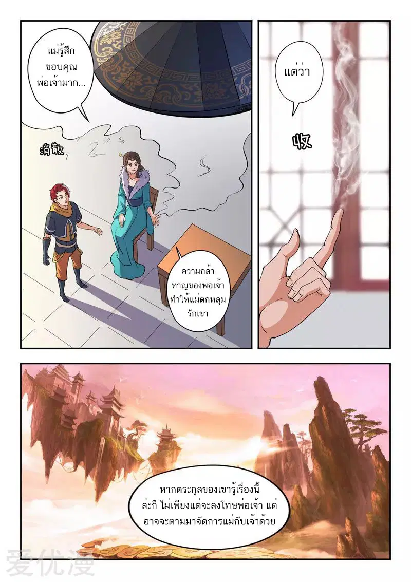 Martial Master ตอนที่ 462 หน้า 2