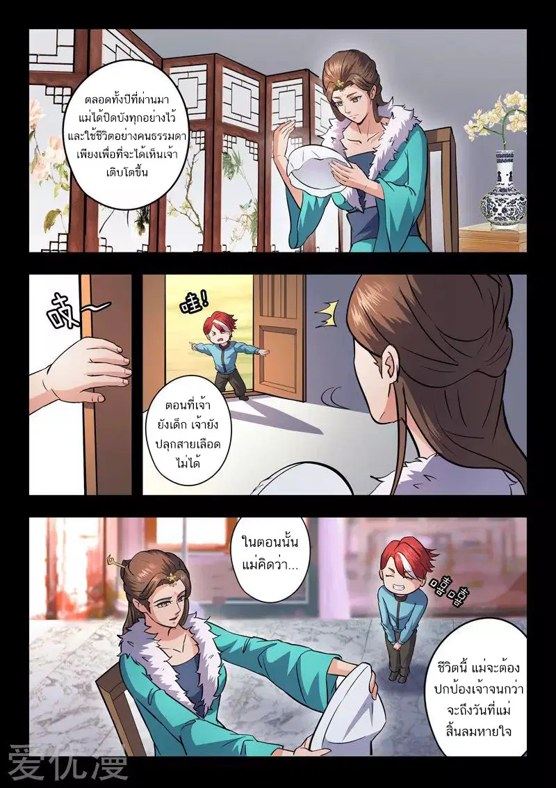 Martial Master ตอนที่ 462 หน้า 3