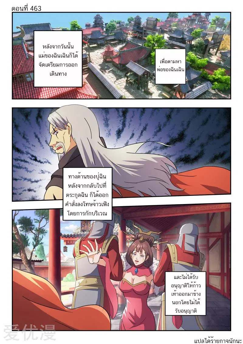 Martial Master ตอนที่ 463 หน้า 1
