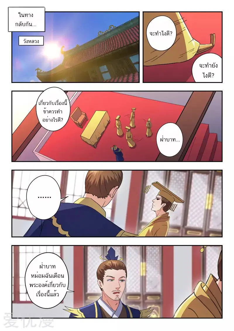 Martial Master ตอนที่ 463 หน้า 2