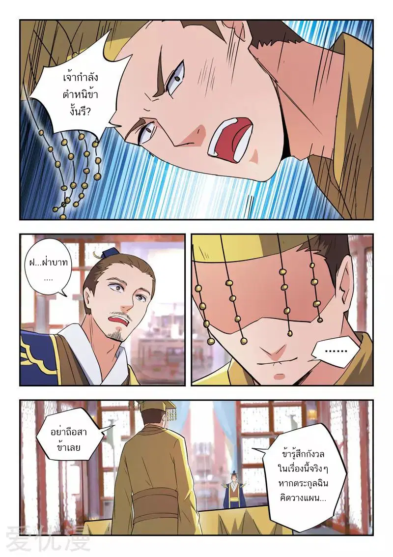 Martial Master ตอนที่ 463 หน้า 3