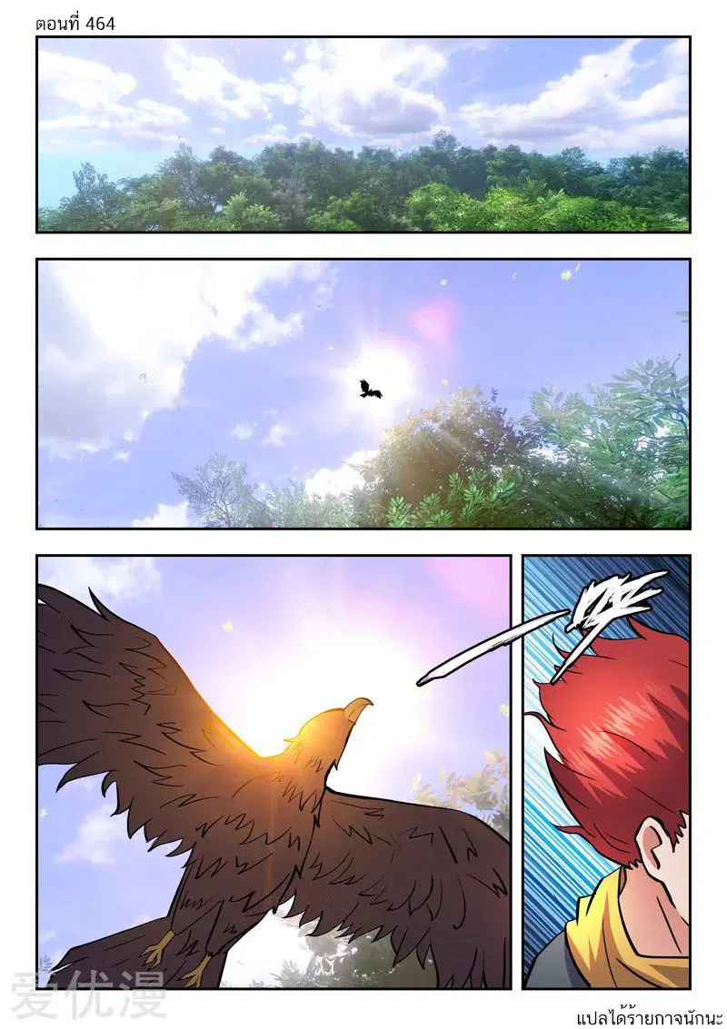 Martial Master ตอนที่ 464 หน้า 1