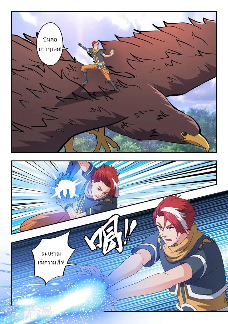 Martial Master ตอนที่ 464 หน้า 2