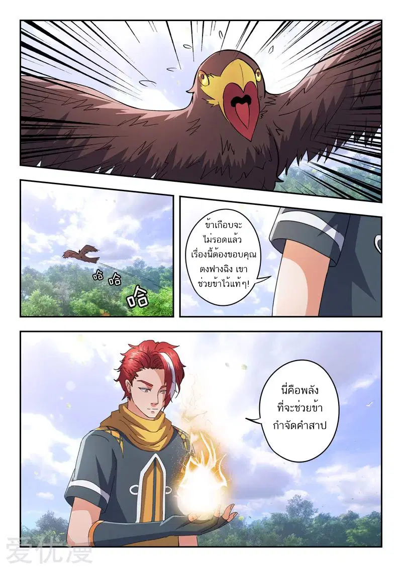 Martial Master ตอนที่ 464 หน้า 3