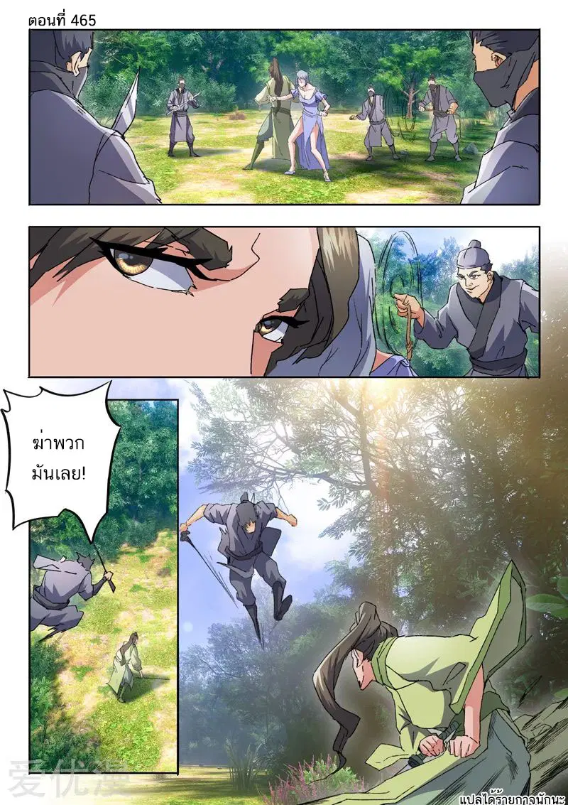 Martial Master ตอนที่ 465 หน้า 1