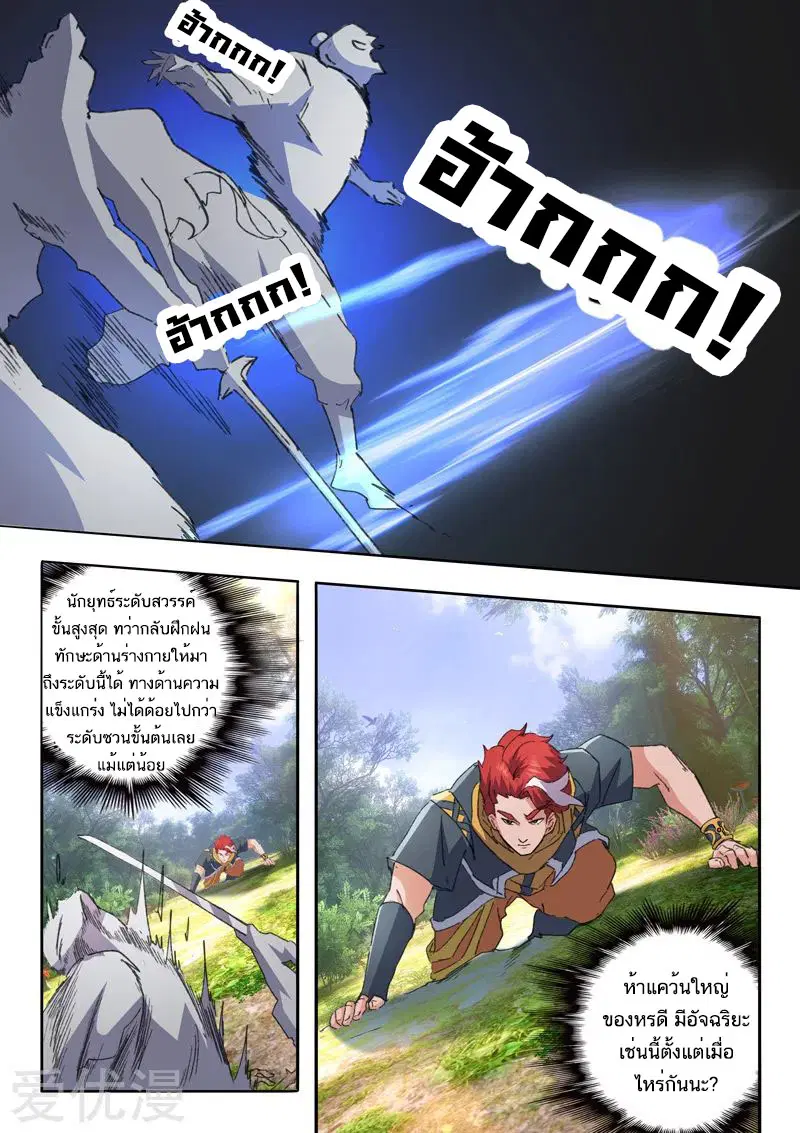 Martial Master ตอนที่ 465 หน้า 2